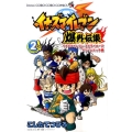 イナズマイレブン爆外伝集 2 イナズマイレブンストライカーズ てんとう虫コロコロコミックス