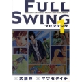 FULL SWING 1 ゲッサン少年サンデーコミックススペシャル