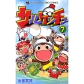 サルゲッチュ 7 てんとう虫コロコロコミックス
