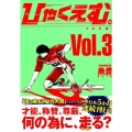 ひゃくえむ。 3 KCデラックス