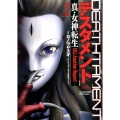 デスタメント-真・女神転生DSJ Another Repor ヤングチャンピオン烈コミックス