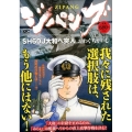 ジパングSH60J大和へ突入 プラチナコミックス
