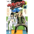 べるぜバブ 23 ジャンプコミックス