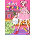 魔法主婦マジカルミュー 1 ヤングジャンプコミックス
