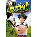 マンブリ! 1 少年マガジンコミックス