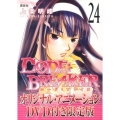 CODE:BREAKER 24 限定版 少年マガジンコミックス