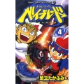 メタルファイトベイブレード 4 てんとう虫コロコロコミックス