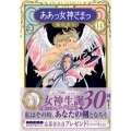 ああっ女神さまっ 14 新装版 KCデラックス