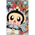号外ぶんぶん 3 てんとう虫コロコロコミックス