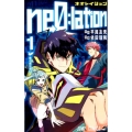 ne0;lation 1 ジャンプコミックス
