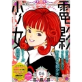 電影少女 6 恋編 SHUEISHA JUMP REMIX