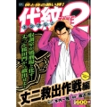 代紋TAKE2 丈二救出作戦編 アンコール刊行! プラチナコミックス