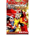 ポケモン・ザ・ムービーXY&Zボルケニオンと機巧のマギアナ てんとう虫コロコロコミックス