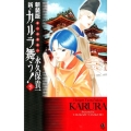変幻退魔夜行新・カルラ舞う! 9 新装版 ボニータコミックスα