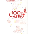 100のしっぽ物語いしかわさんの犬語り フラワーコミックスアルファ
