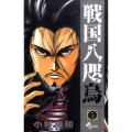 戦国八咫烏 5 少年サンデーコミックス