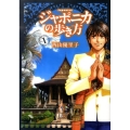 ジャポニカの歩き方 1 イブニングKC