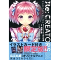 Re:CREATORS 4 限定版 サンデーGXコミックス