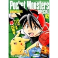 ポケットモンスターSPECIAL 赤緑青編 2 pbk-ed てんとう虫コミックススペシャル