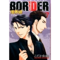 BORDER-境界線 7 HUG COMICS