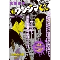 闇金ウシジマくん最終章 3 ビッグコミックススペシャル