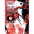 SAMURAI DEEPER KYO 17 講談社漫画文庫 か 15-17
