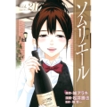 ソムリエール Vol.21 ヤングジャンプコミックス BJ