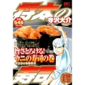 将太の寿司 全国大会編 旨さとろける!ウニの寿司の巻 アンコ