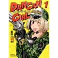 DANGAN GIRL 1 リュウコミックス