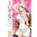 霊媒師いずなAscension 5 ヤングジャンプコミックス