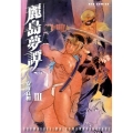 麗島夢譚 3 リュウコミックス