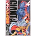 ジャイアントロボ～バベルの籠城 4 チャンピオンREDコミックス