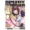 スピーディワンダー 7 ヤングチャンピオンコミックス