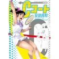 Cコート リュウコミックス