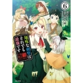 地味な剣聖はそれでも最強です 6 PASH!COMICS