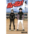 シューダン! 4 ジャンプコミックス