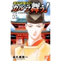 変幻退魔夜行カルラ舞う! 外伝安倍晴明編 1 ボニータコミックス