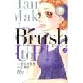 Brush UP! 2 マーガレットコミックス