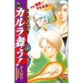 超・カルラ舞う! 3 変幻退魔夜行 ボニータコミックス