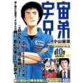 宇宙兄弟スペシャルエディション 4 合格発表の朝編 プラチナコミックス