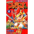 なんて古っ代!ファラオくん 2 ジャンプコミックス