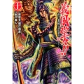 義風堂々!!直江兼続～前田慶次花語り 10 ゼノンコミックス