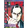 COMIC魂別冊御用牙 あた落あた棒編 主婦の友ヒットシリーズ