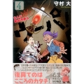 まんが新白河原人ウーパ! 4 モーニングKC