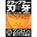 グラップラー刃牙 最大トーナメント編 1 AKITA TOP COMICS500