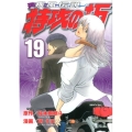 疾風伝説特攻の拓 19 ヤングマガジンコミックス