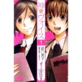 神☆ヴォイス 1 ライバルコミックス