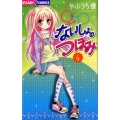 ないしょのつぼみ 6 ちゃおフラワーコミックス