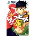 アップセット15 2 少年サンデーコミックス