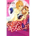 いけないキスをしよう 2 KCデラックス